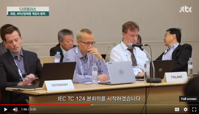 2018 IEC 부산총회 TC 124 회의 사진